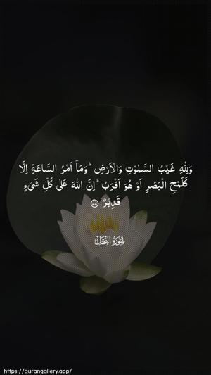 An-Nahl Ayah 77 - Arabic wallpaper