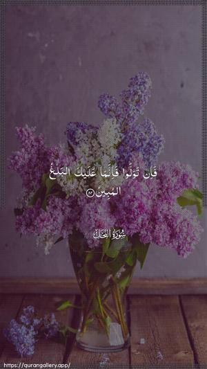 An-Nahl Ayah 82 - Arabic wallpaper