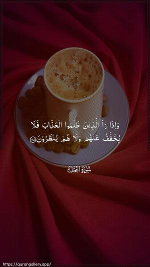 An-Nahl Ayah 85 - Arabic wallpaper
