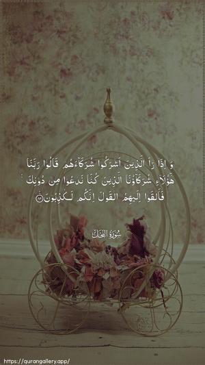 An-Nahl Ayah 86 - Arabic wallpaper