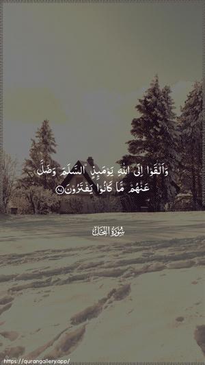 An-Nahl Ayah 87 - Arabic wallpaper