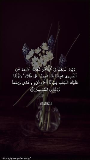 An-Nahl Ayah 89 - Arabic wallpaper