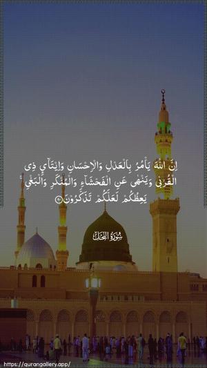 An-Nahl Ayah 90 - Arabic wallpaper