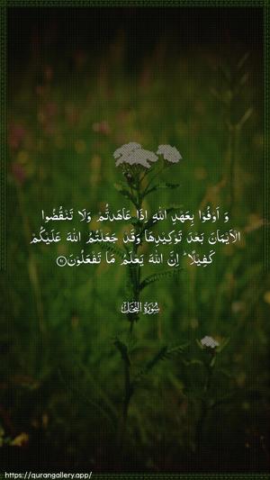 An-Nahl Ayah 91 - Arabic wallpaper