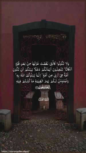 An-Nahl Ayah 92 - Arabic wallpaper