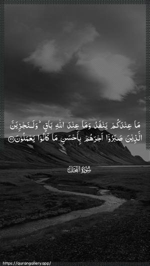 An-Nahl Ayah 96 - Arabic wallpaper