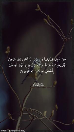 An-Nahl Ayah 97 - Arabic wallpaper