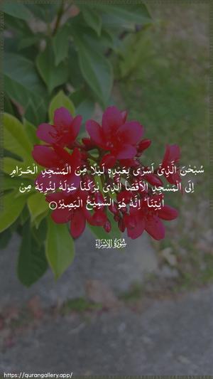 Al-Israa Ayah 1 - Arabic wallpaper