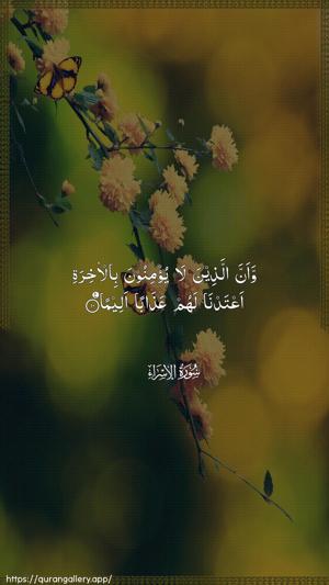 Al-Israa Ayah 10 - Arabic wallpaper