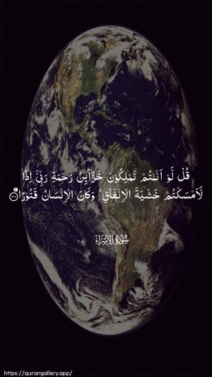 Al-Israa Ayah 100 - Arabic wallpaper