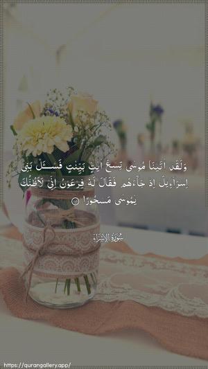 Al-Israa Ayah 101 - Arabic wallpaper