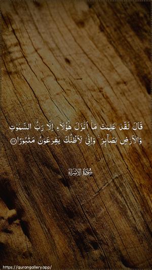 Al-Israa Ayah 102 - Arabic wallpaper