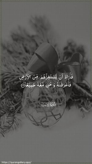 Al-Israa Ayah 103 - Arabic wallpaper
