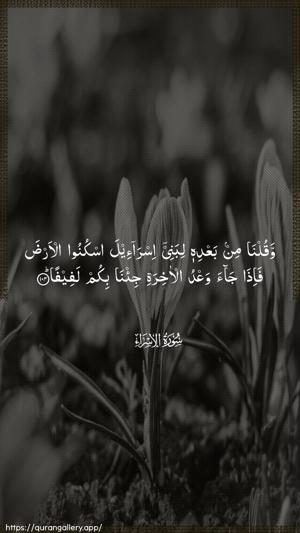 Al-Israa Ayah 104 - Arabic wallpaper