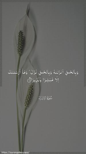 Al-Israa Ayah 105 - Arabic wallpaper