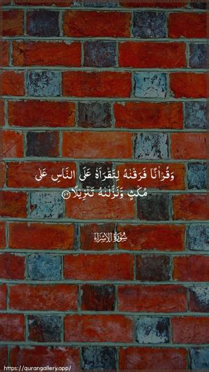 Al-Israa Ayah 106 - Arabic wallpaper