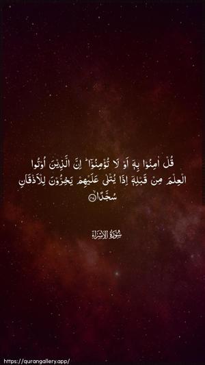 Al-Israa Ayah 107 - Arabic wallpaper