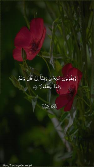 Al-Israa Ayah 108 - Arabic wallpaper