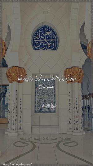 Al-Israa Ayah 109 - Arabic wallpaper