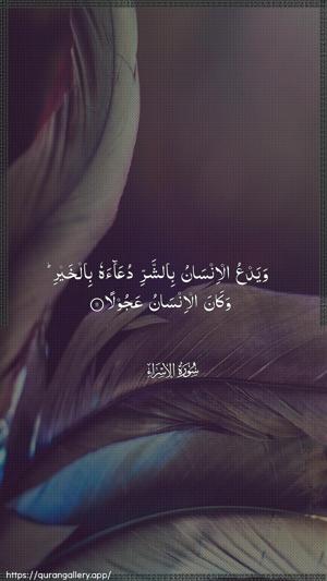 Al-Israa Ayah 11 - Arabic wallpaper