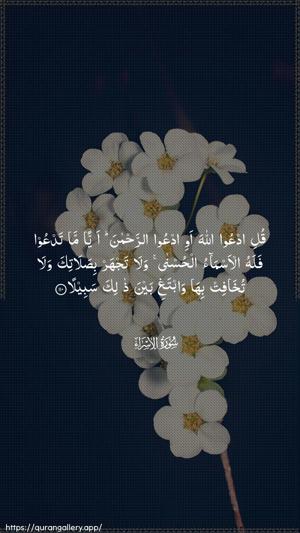 Al-Israa Ayah 110 - Arabic wallpaper