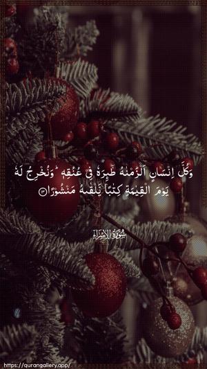Al-Israa Ayah 13 - Arabic wallpaper