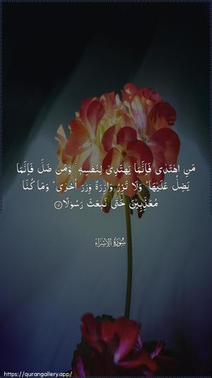 Al-Israa Ayah 15 - Arabic wallpaper