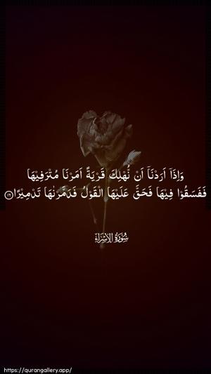 Al-Israa Ayah 16 - Arabic wallpaper