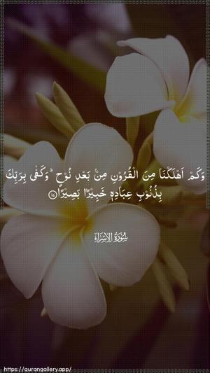 Al-Israa Ayah 17 - Arabic wallpaper