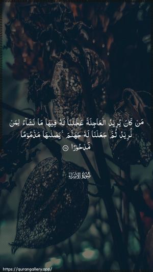 Al-Israa Ayah 18 - Arabic wallpaper
