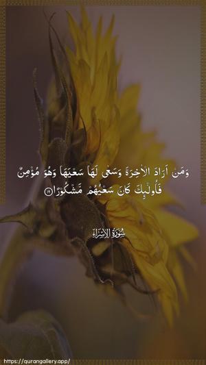 Al-Israa Ayah 19 - Arabic wallpaper