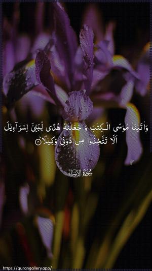 Al-Israa Ayah 2 - Arabic wallpaper