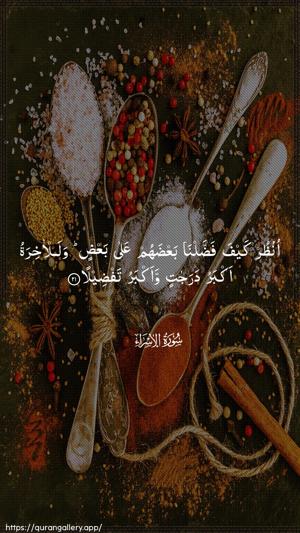 Al-Israa Ayah 21 - Arabic wallpaper
