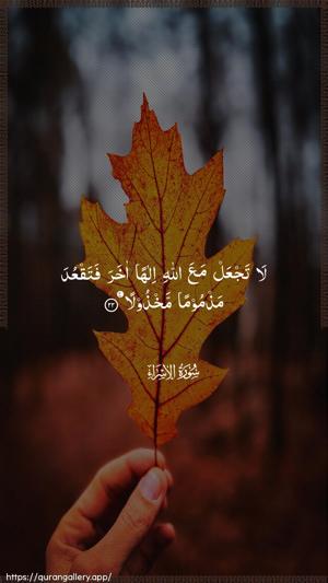 Al-Israa Ayah 22 - Arabic wallpaper
