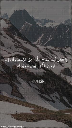Al-Israa Ayah 24 - Arabic wallpaper