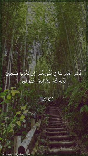 Al-Israa Ayah 25 - Arabic wallpaper