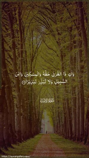 Al-Israa Ayah 26 - Arabic wallpaper