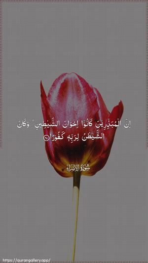 Al-Israa Ayah 27 - Arabic wallpaper