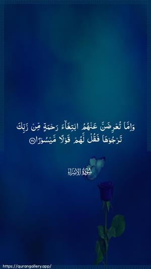 Al-Israa Ayah 28 - Arabic wallpaper