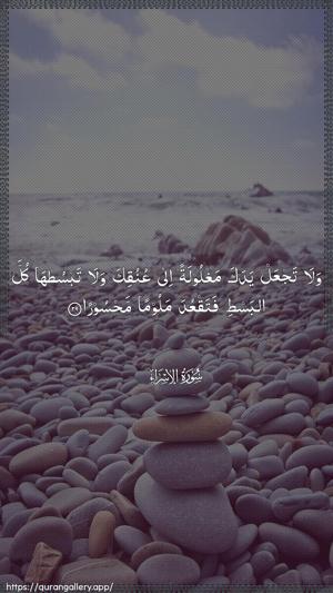 Al-Israa Ayah 29 - Arabic wallpaper