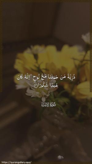 Al-Israa Ayah 3 - Arabic wallpaper