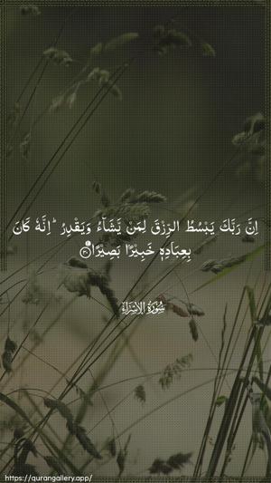 Al-Israa Ayah 30 - Arabic wallpaper