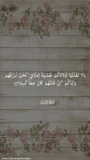 Al-Israa Ayah 31 - Arabic wallpaper