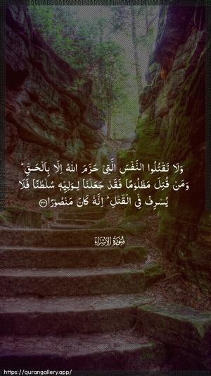 Al-Israa Ayah 33 - Arabic wallpaper
