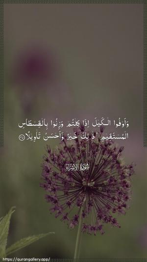 Al-Israa Ayah 35 - Arabic wallpaper