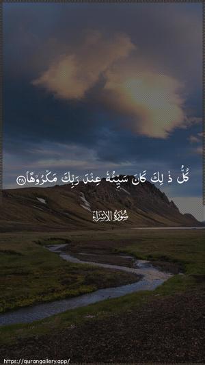Al-Israa Ayah 38 - Arabic wallpaper