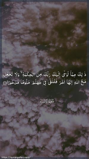 Al-Israa Ayah 39 - Arabic wallpaper