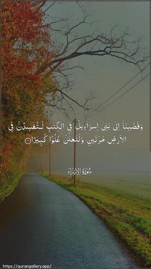 Al-Israa Ayah 4 - Arabic wallpaper