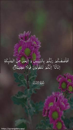 Al-Israa Ayah 40 - Arabic wallpaper