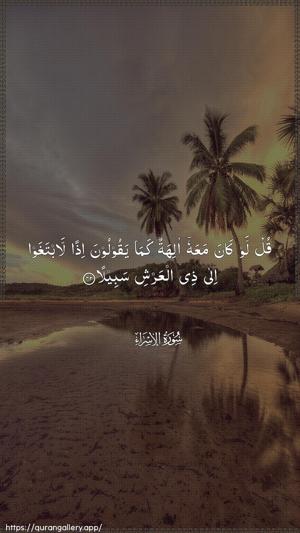 Al-Israa Ayah 42 - Arabic wallpaper
